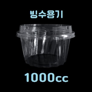 1000cc 빙수용기[특대] 1BOX/480개입