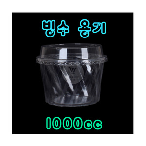 [빙수용기] 1000cc 60개 세트 (뚜껑+컵) / 빙수 / 빙수컵 /