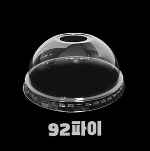 아이스컵 리드 92파이 돔뚜껑 1BOX/1000개입