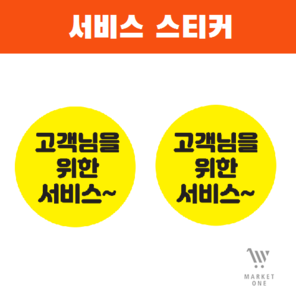 서비스 스티커 주문제작 음식 배민 리뷰 배달스티커_ 200매(2개x100장)