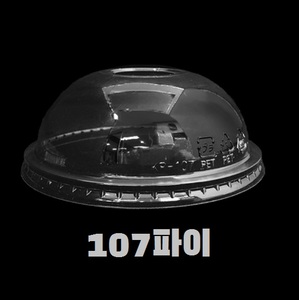 아이스컵 리드 107파이 돔뚜껑 1BOX/500개입