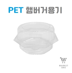 햄버거 포장용기/PET-002 햄버거용기 1BOX(600개입)