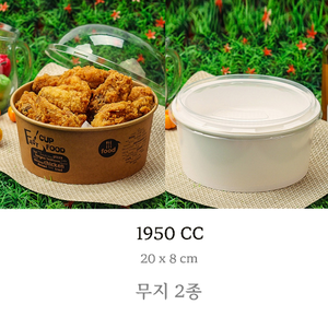 1950CC 무지 2종/ 치킨 닭강정 컵용기 300개