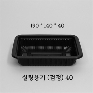 [1930호] 실링용기 3호 19144 검정 650ml / 1200개(1BOX)