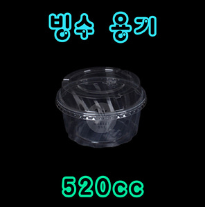 [빙수용기] 520cc 100개 세트 (뚜껑+컵) / 빙수 / 빙수컵 /