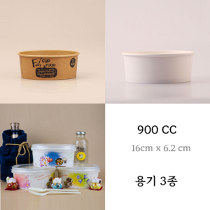 900CC 컵용기 3종/ 덮밥 분식류 비빔밥용 300개