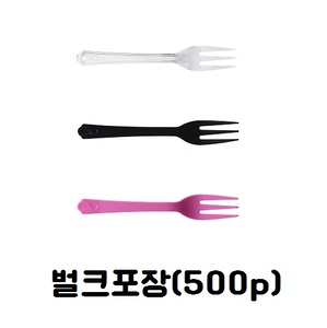 BW 일회용 샐러드 디저트 포크 3종(투명,핑크,블랙)_500P(벌크포장),4000개/반박스